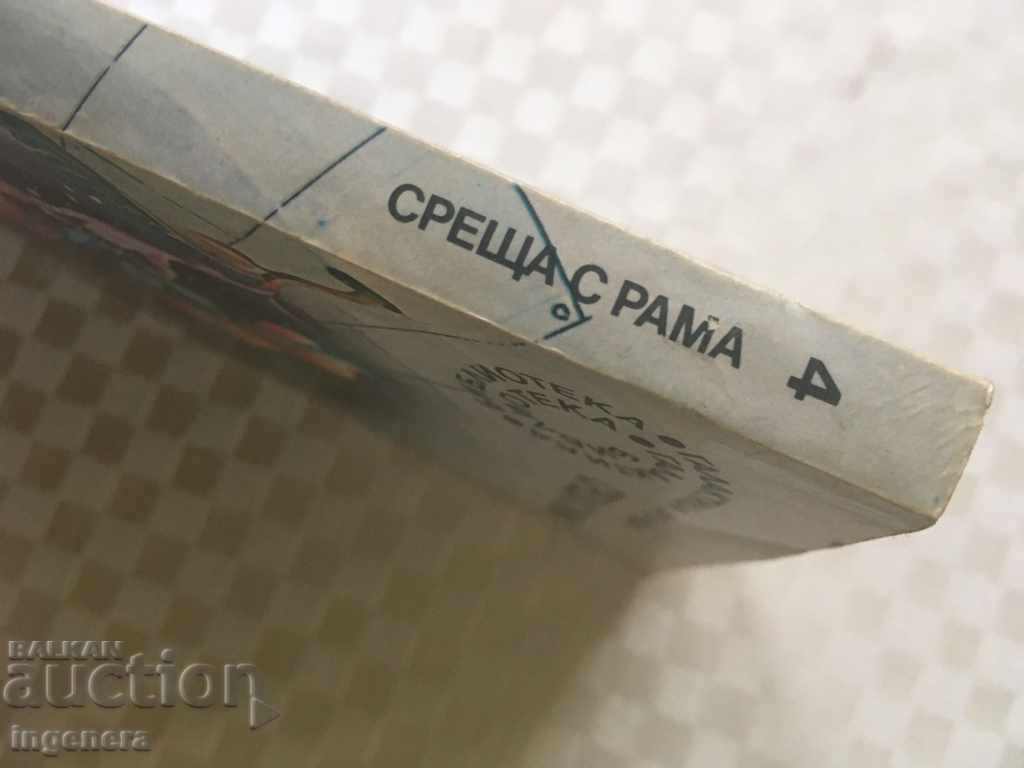 BOOK-ARTER CLARK-1979 with price 3.00 BGN | € 1.53 BOOK-ARTER CLARK-1979 with price 3.00 BGN | € 1.53