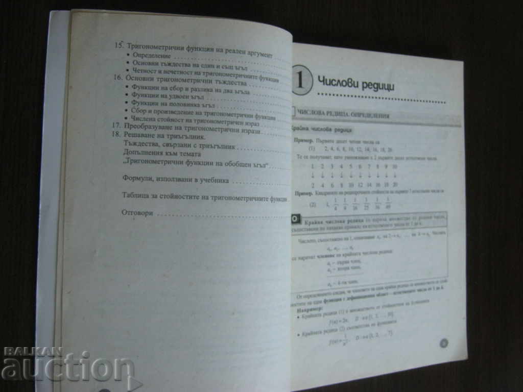 Auction Textbook. Mathematics. Grade 11 Auction Textbook. Mathematics. Grade 11