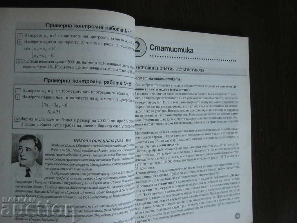 Textbook. Mathematics. Grade 11 - 5 Textbook. Mathematics. Grade 11 - 5