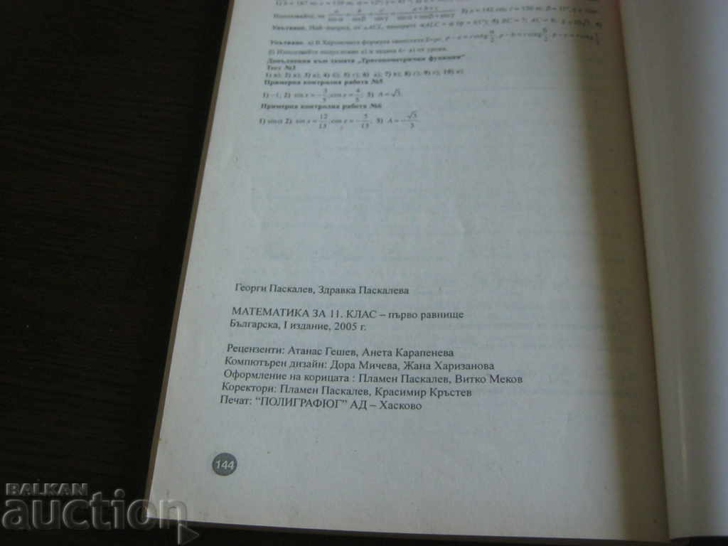 Textbook. Mathematics. Grade 11 - 6 Textbook. Mathematics. Grade 11 - 6