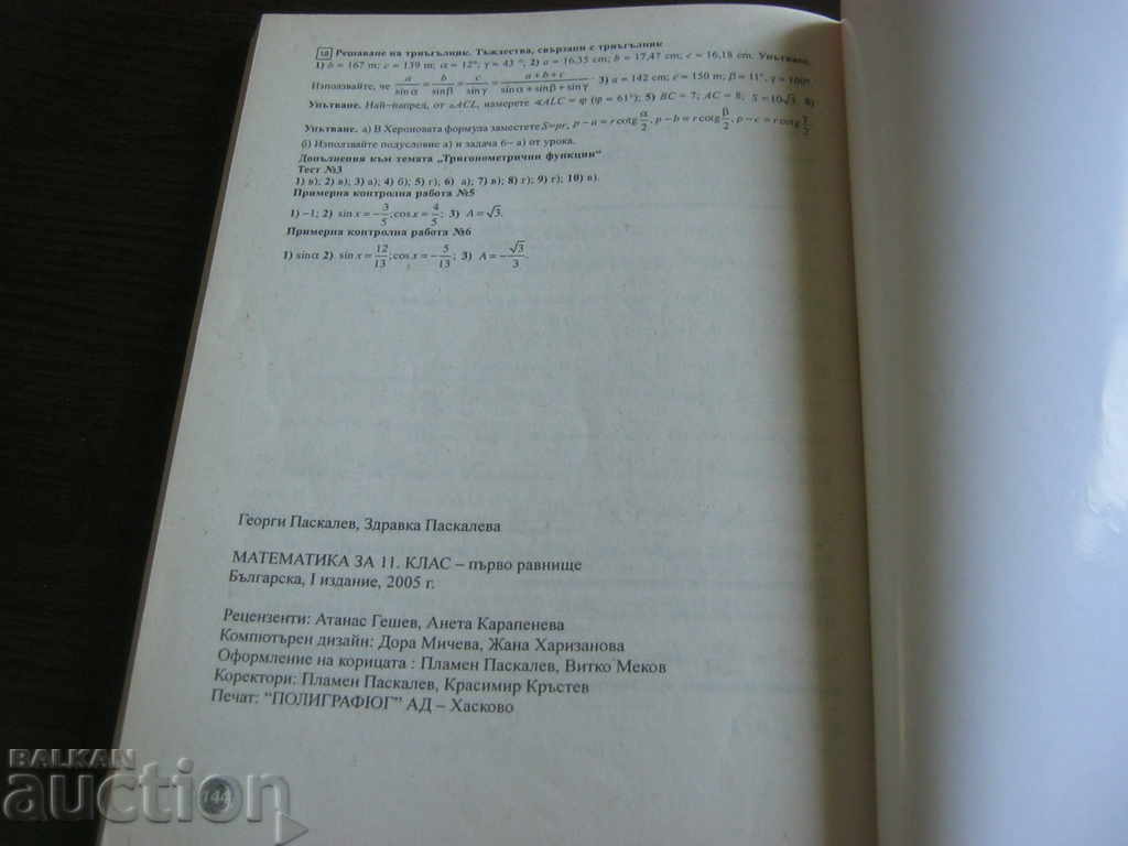 Textbook. Mathematics. Grade 11 - 7 Textbook. Mathematics. Grade 11 - 7