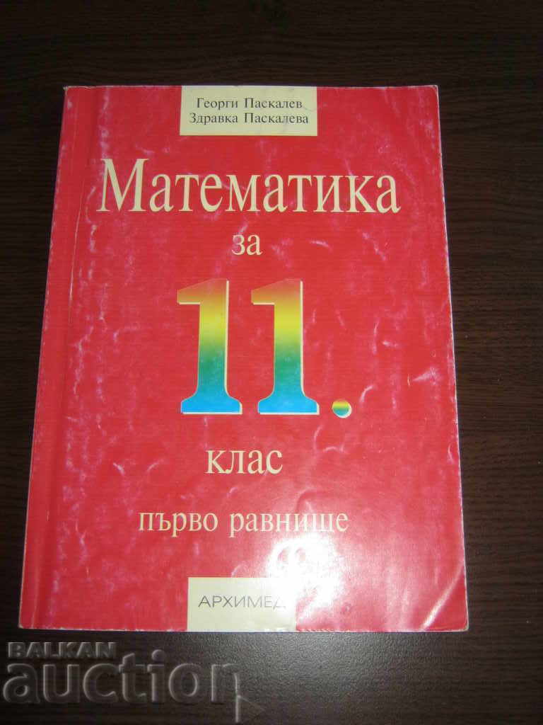 Учебник. Математика. 11 клас