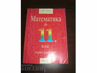 Textbook. Mathematics. Grade 11