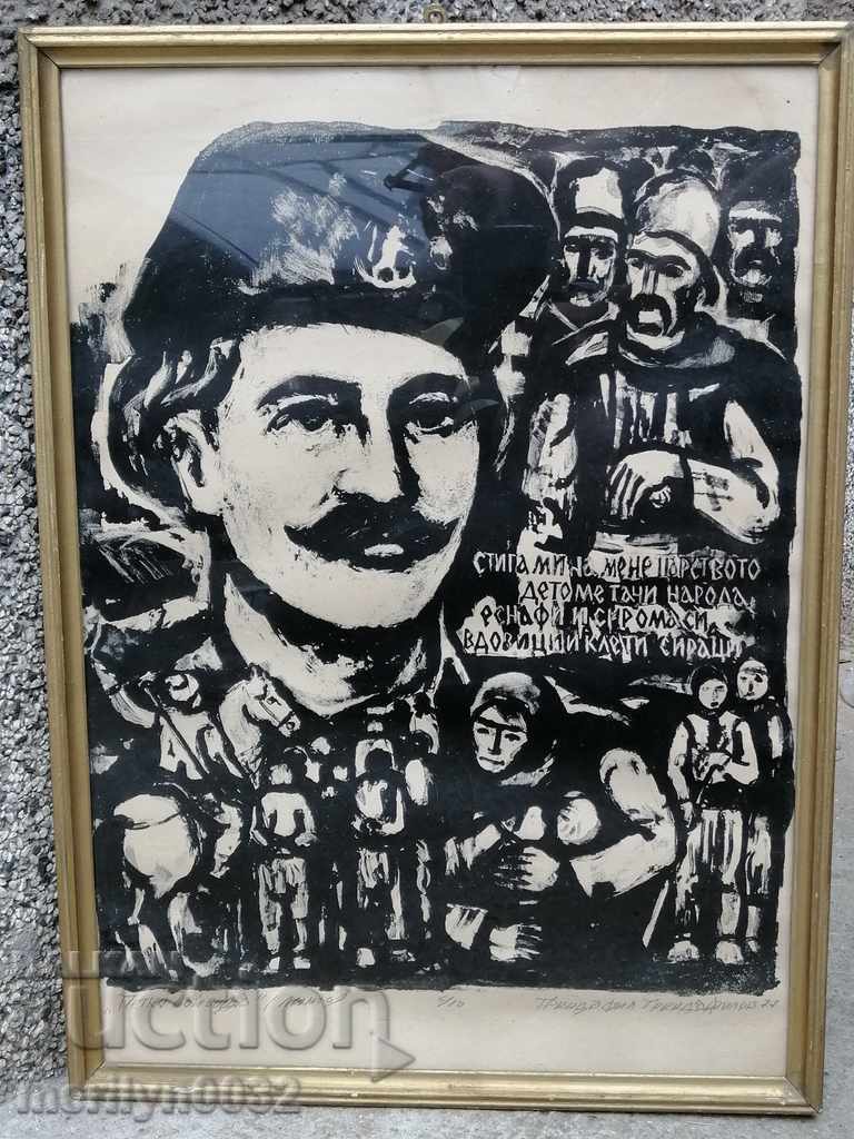 Картина Петко войвода литография 1977г Тредафил Трендафилов - 7