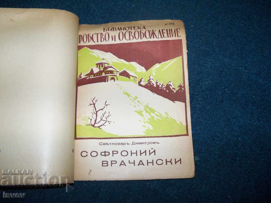 Δύο βιβλία από τη σειρά «Δουλεία και Απελευθέρωση» 1935. με τιμή 20.00 BGN | € 10.23 Δύο βιβλία από τη σειρά «Δουλεία και Απελευθέρωση» 1935. με τιμή 20.00 BGN | € 10.23