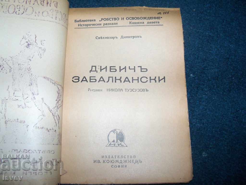 Δημοπρασία Δύο βιβλία από τη σειρά «Δουλεία και Απελευθέρωση» 1935. Δημοπρασία Δύο βιβλία από τη σειρά «Δουλεία και Απελευθέρωση» 1935.
