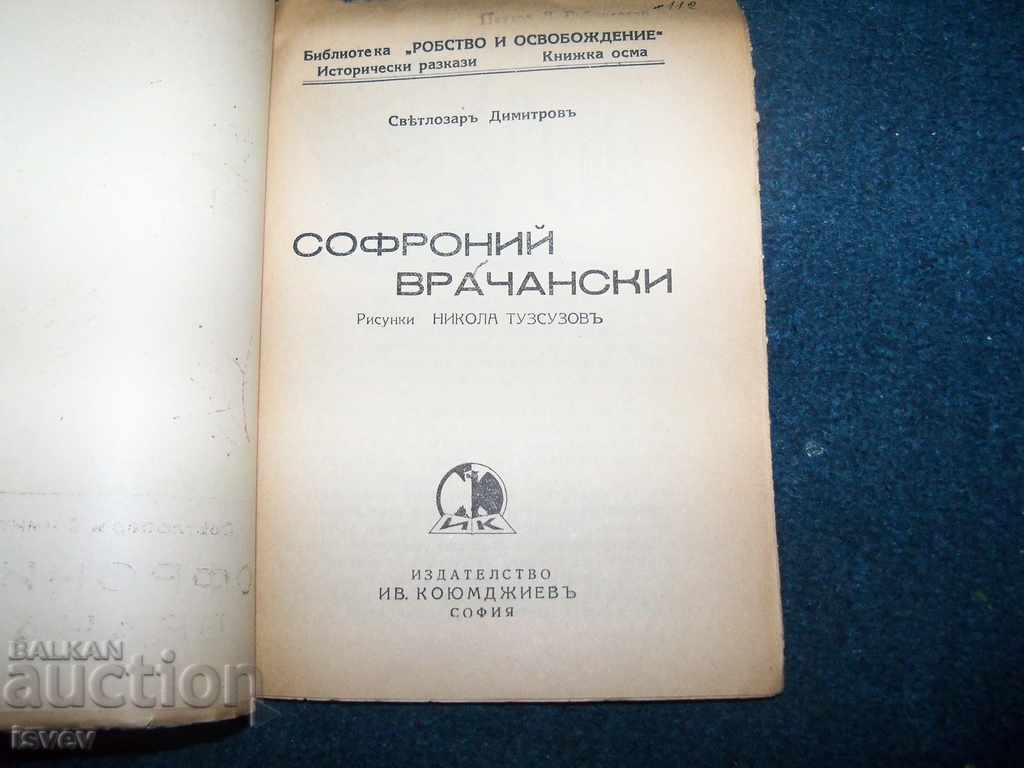 Δύο βιβλία από τη σειρά «Δουλεία και Απελευθέρωση» 1935. - 5 Δύο βιβλία από τη σειρά «Δουλεία και Απελευθέρωση» 1935. - 5