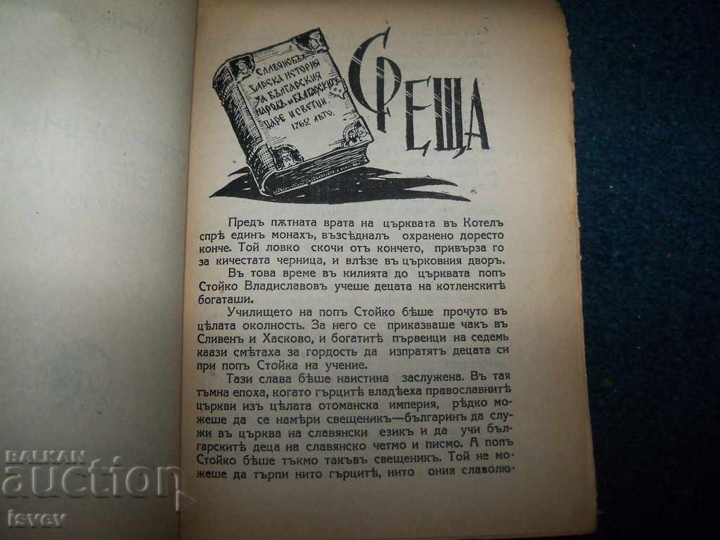 Δύο βιβλία από τη σειρά «Δουλεία και Απελευθέρωση» 1935. - 6 Δύο βιβλία από τη σειρά «Δουλεία και Απελευθέρωση» 1935. - 6