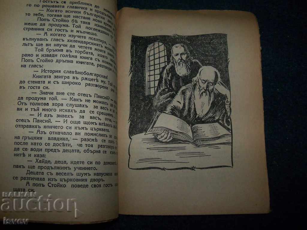 Δύο βιβλία από τη σειρά «Δουλεία και Απελευθέρωση» 1935. - 7 Δύο βιβλία από τη σειρά «Δουλεία και Απελευθέρωση» 1935. - 7