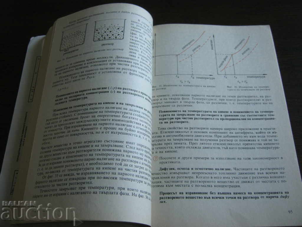 Delivery of Textbook. Chemistry. Grade 10