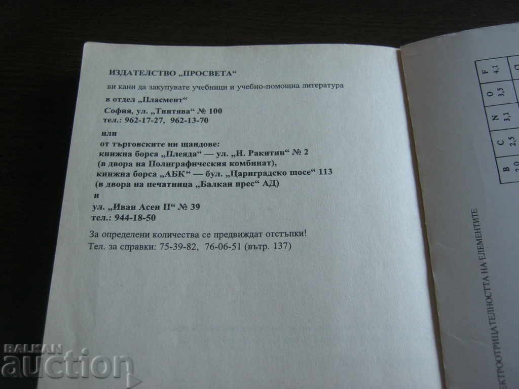 Textbook. Chemistry. Grade 10 - 5