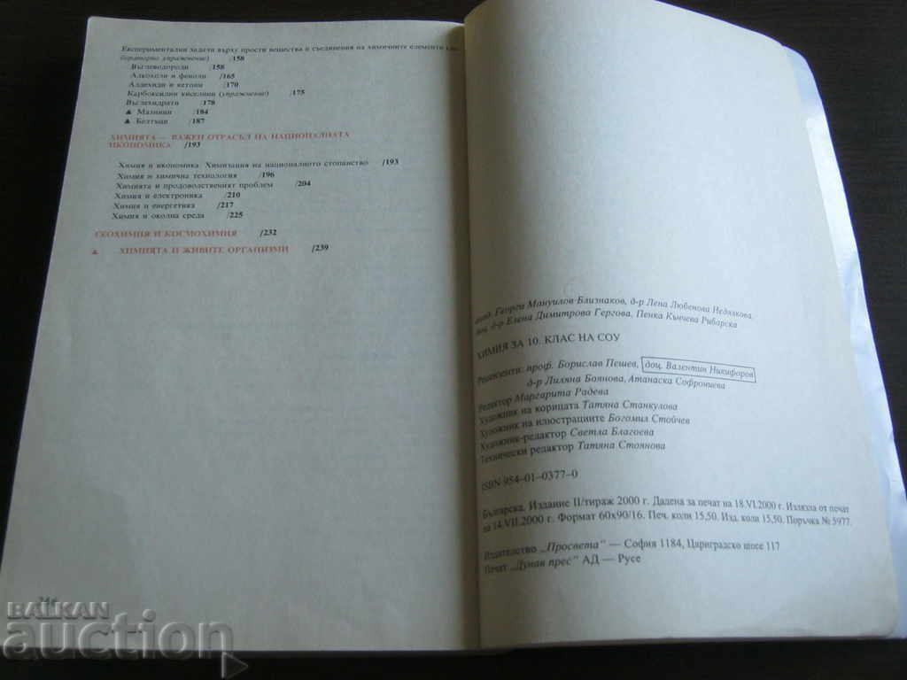 Textbook. Chemistry. Grade 10 - 6