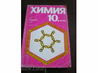 Textbook. Chemistry. Grade 10