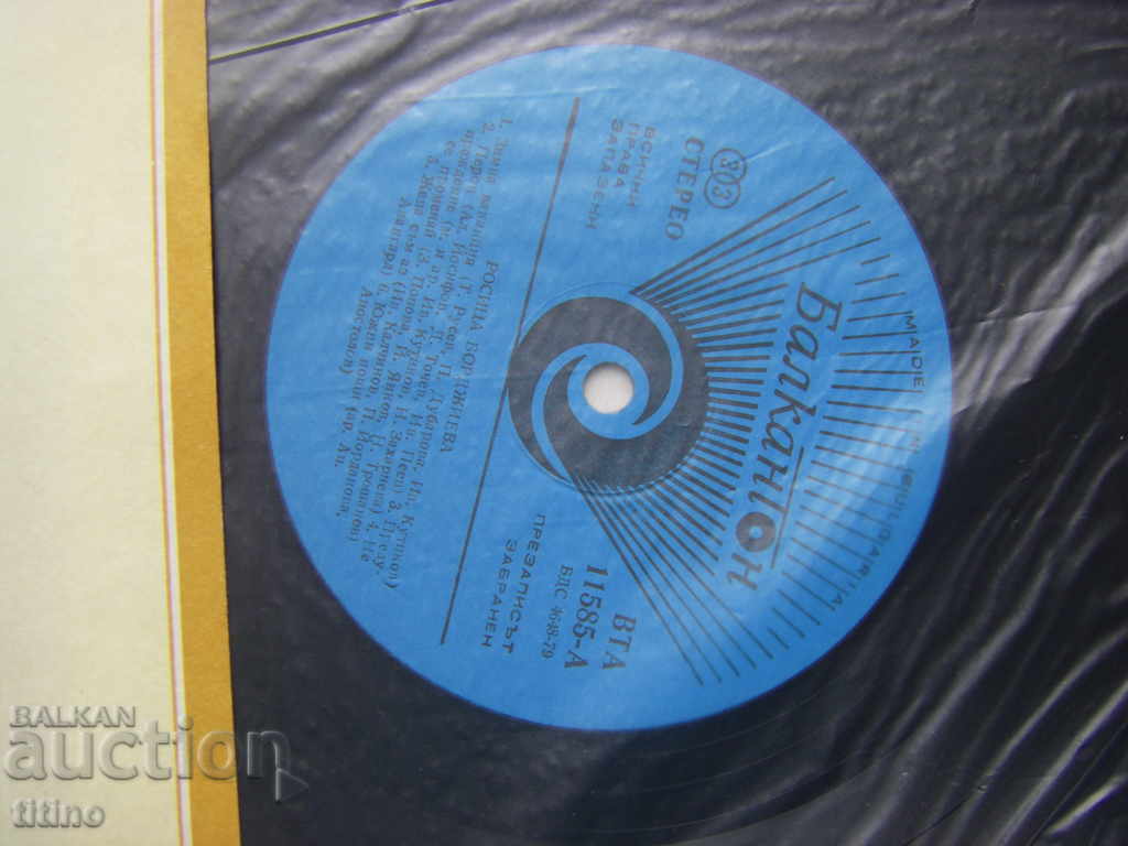 Аукцион ВТА 11585 - Росица Борджиева. Зимна ваканция Аукцион ВТА 11585 - Росица Борджиева. Зимна ваканция