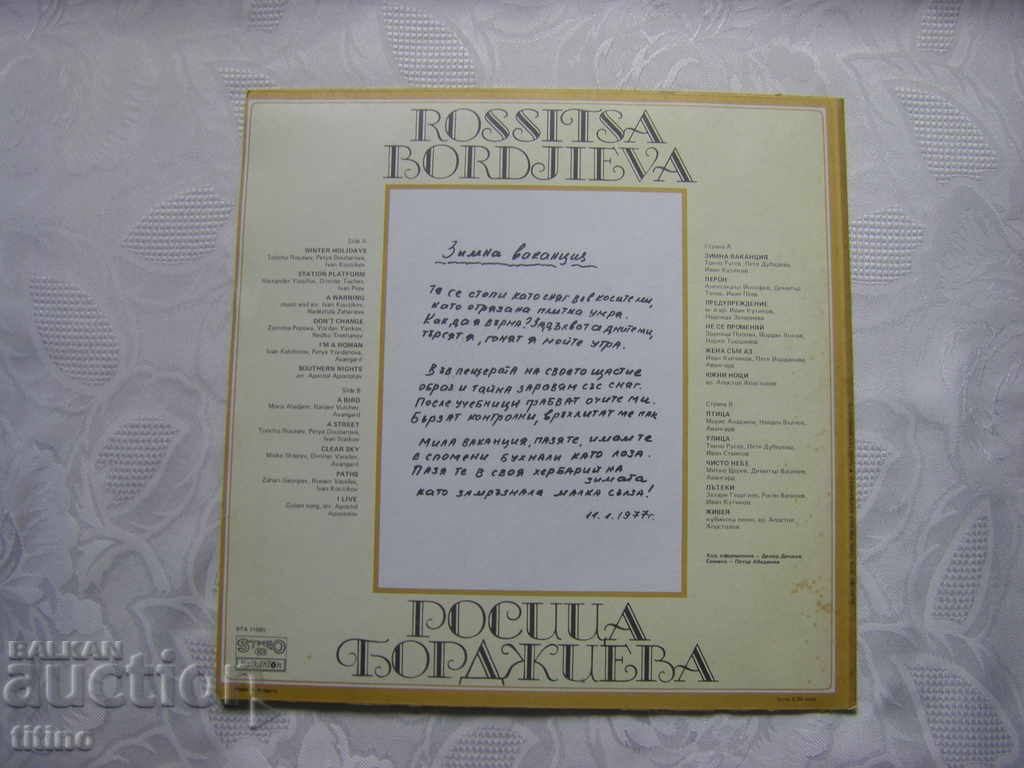 Delivery of VTA 11585 - Rositsa Bordzhieva. Winter vacation