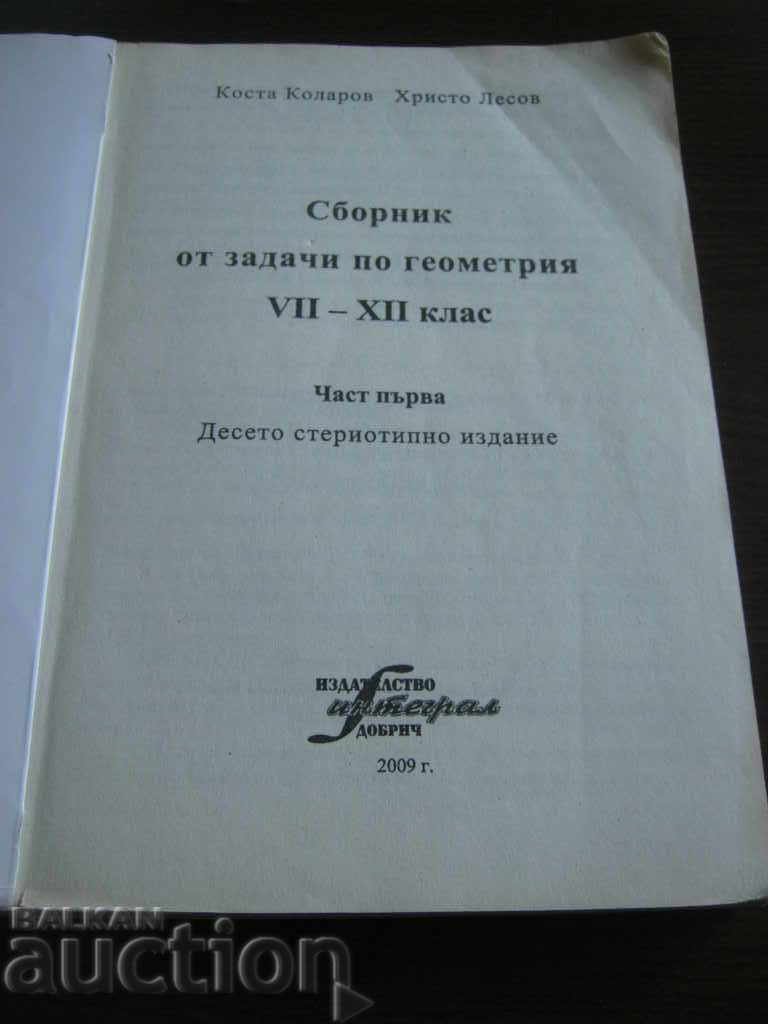 Auction Textbook. Geometry. Collection of problems 8 - 12 grades Auction Textbook. Geometry. Collection of problems 8 - 12 grades