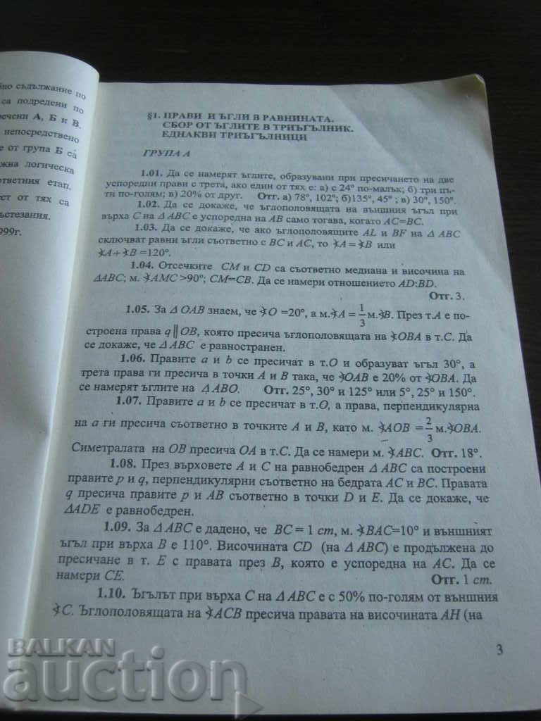 Delivery of Textbook. Geometry. Collection of problems 8 - 12 grades Delivery of Textbook. Geometry. Collection of problems 8 - 12 grades