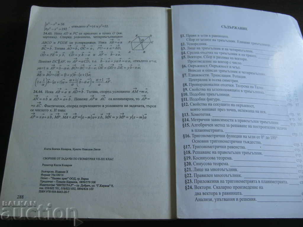 Textbook. Geometry. Collection of problems 8 - 12 grades - 6 Textbook. Geometry. Collection of problems 8 - 12 grades - 6