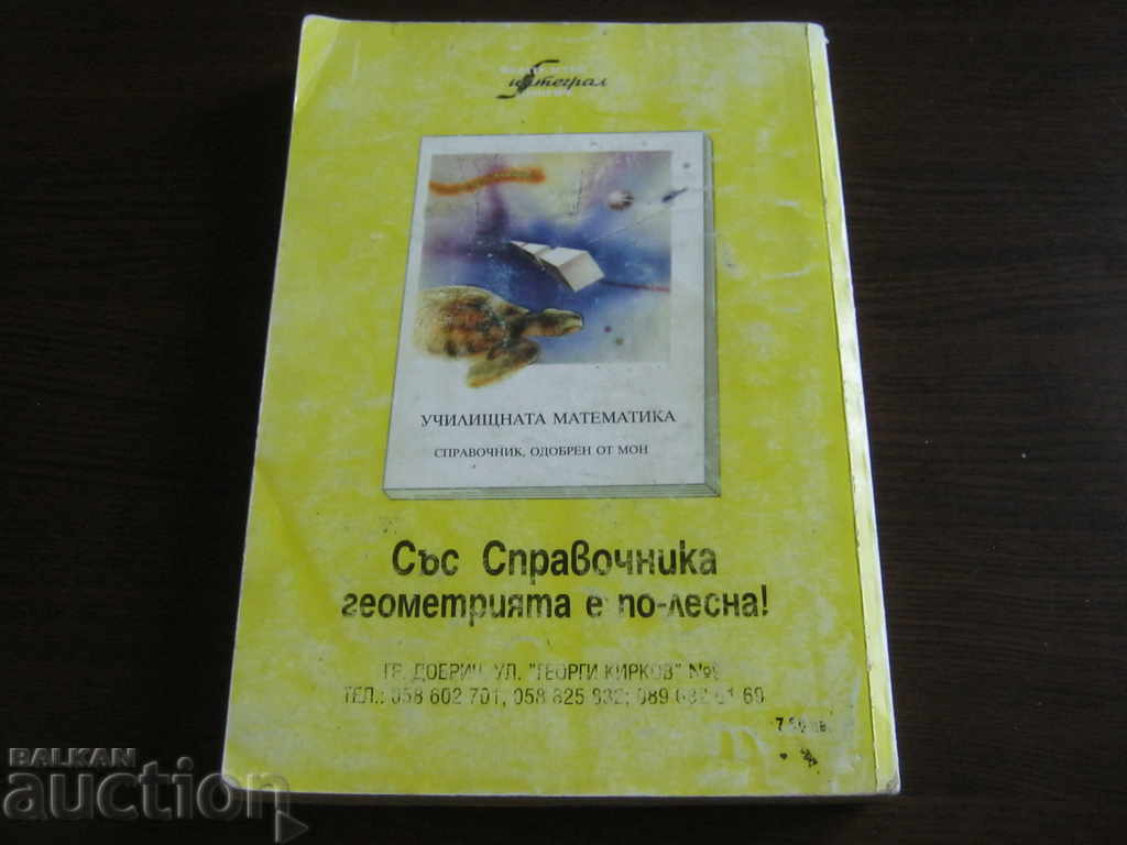 Textbook. Geometry. Collection of problems 8 - 12 grades - 7 Textbook. Geometry. Collection of problems 8 - 12 grades - 7