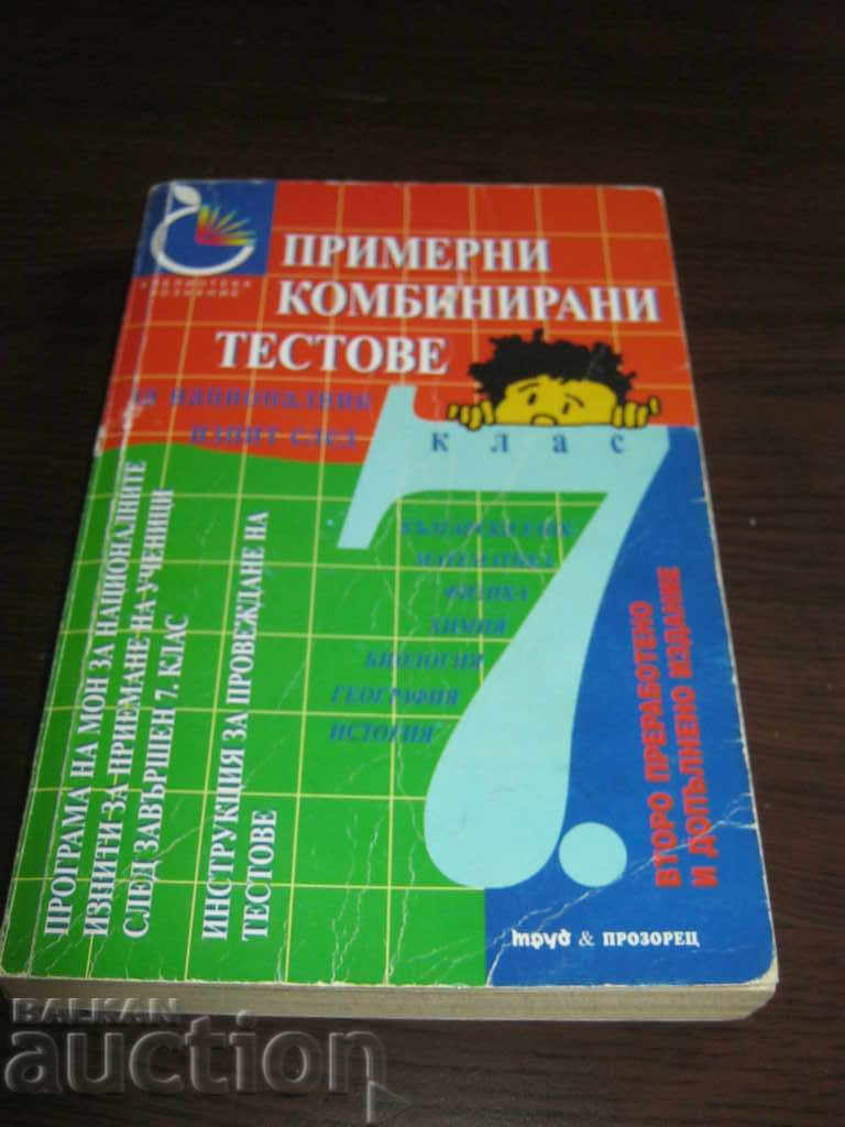 Textbook. Sample tests. Grade 7 with price 4.90 BGN | € 2.51 Textbook. Sample tests. Grade 7 with price 4.90 BGN | € 2.51