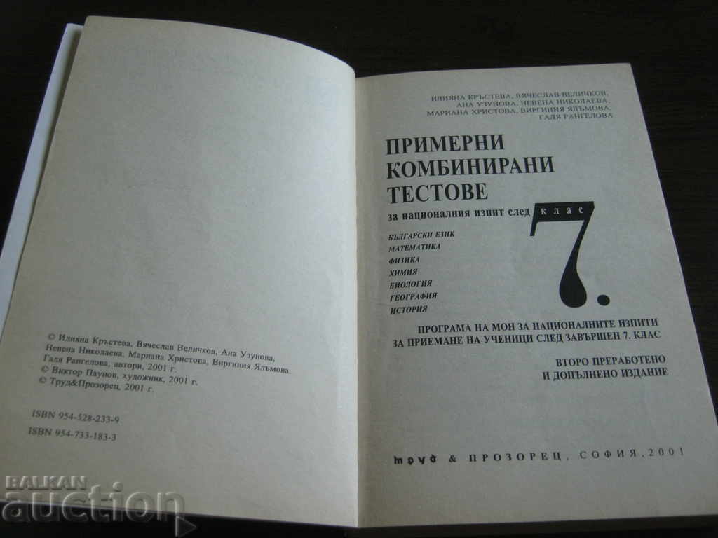 Auction Textbook. Sample tests. Grade 7 Auction Textbook. Sample tests. Grade 7