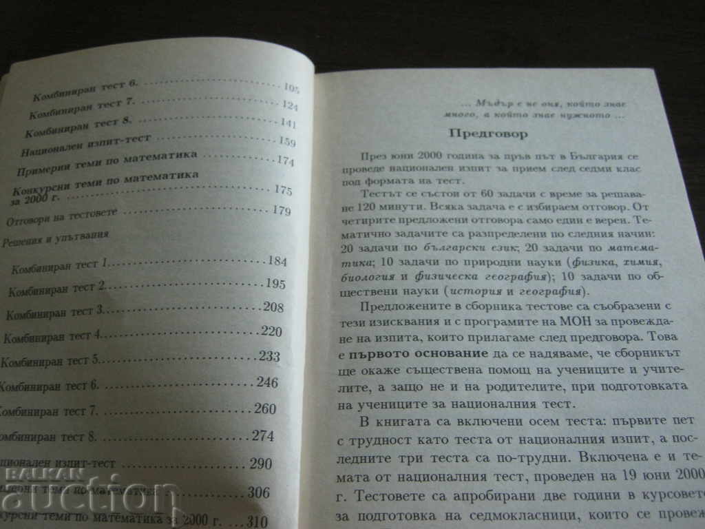 Textbook. Sample tests. Grade 7 - 5 Textbook. Sample tests. Grade 7 - 5