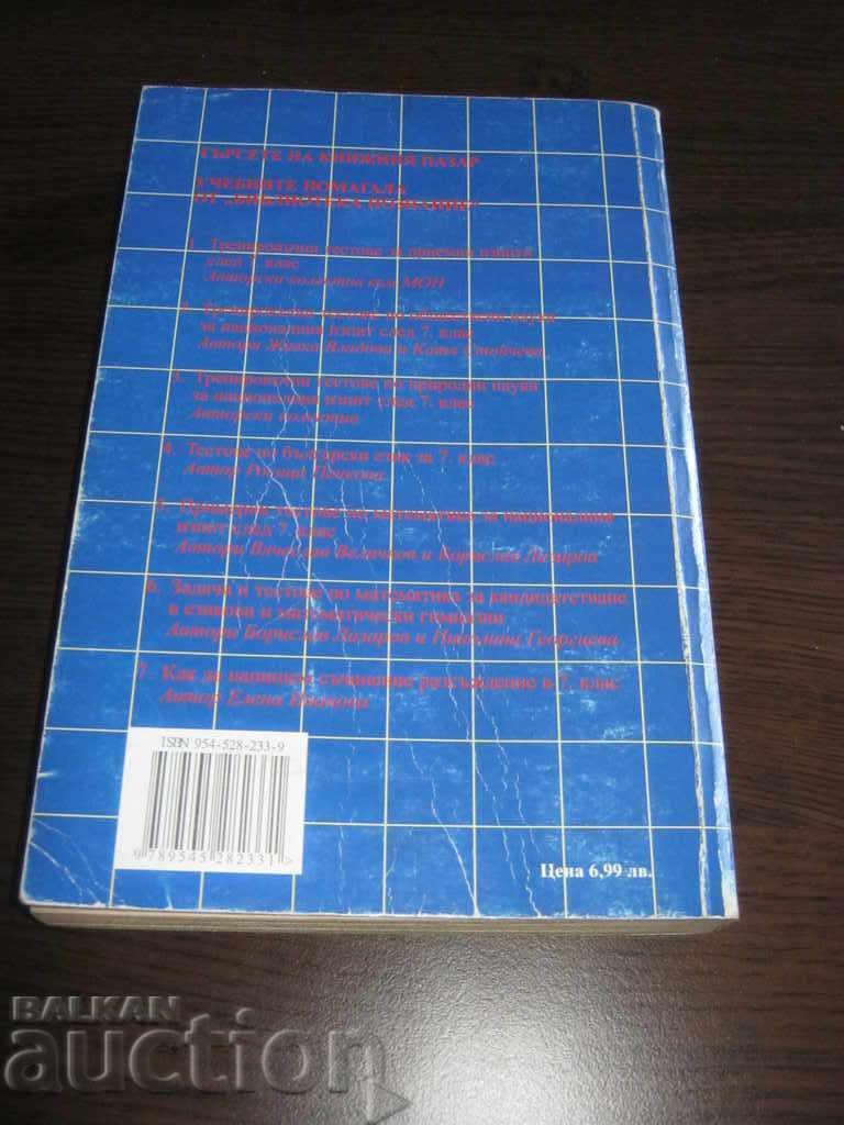 Textbook. Sample tests. Grade 7 - 6 Textbook. Sample tests. Grade 7 - 6