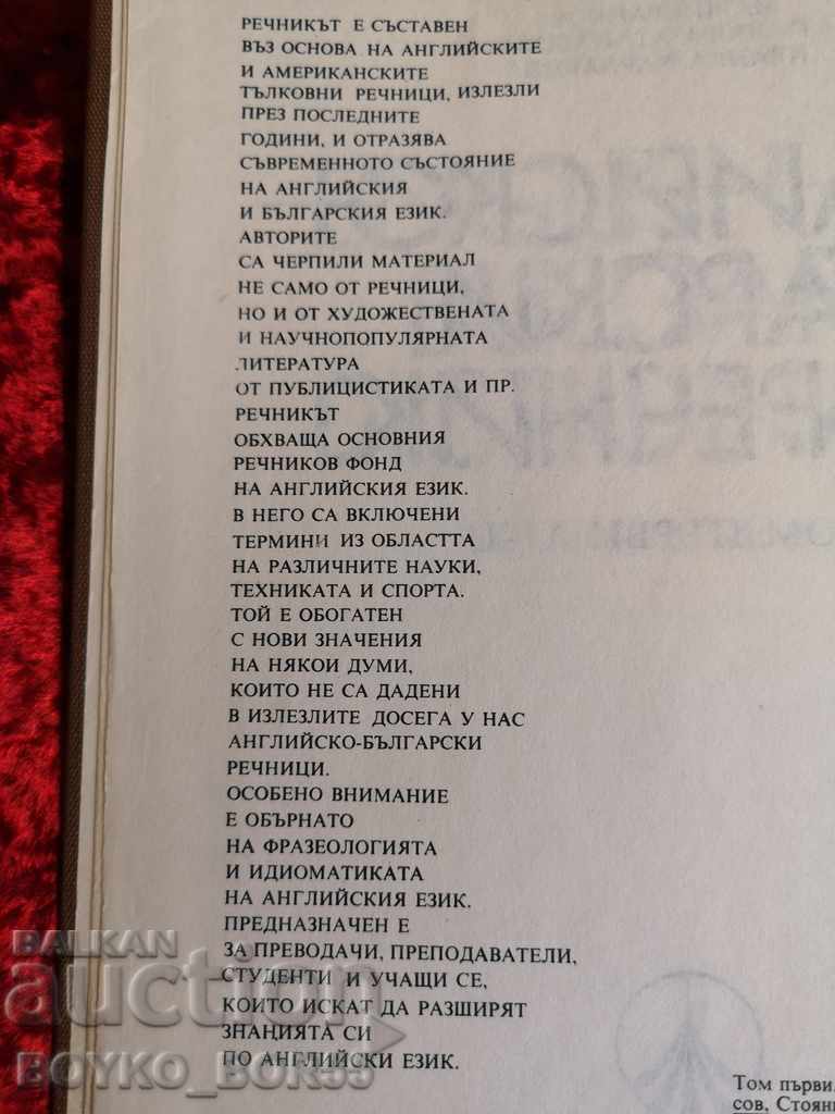 Auction Large English Bulgarian Dictionary in 2 volumes Auction Large English Bulgarian Dictionary in 2 volumes