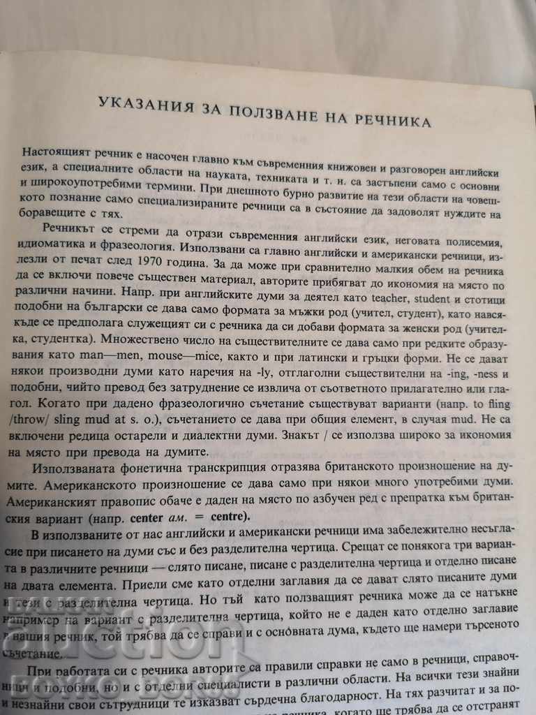 Large English Bulgarian Dictionary in 2 volumes - 5 Large English Bulgarian Dictionary in 2 volumes - 5