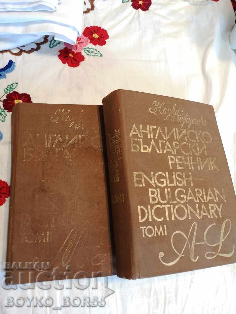 Large English Bulgarian Dictionary in 2 volumes