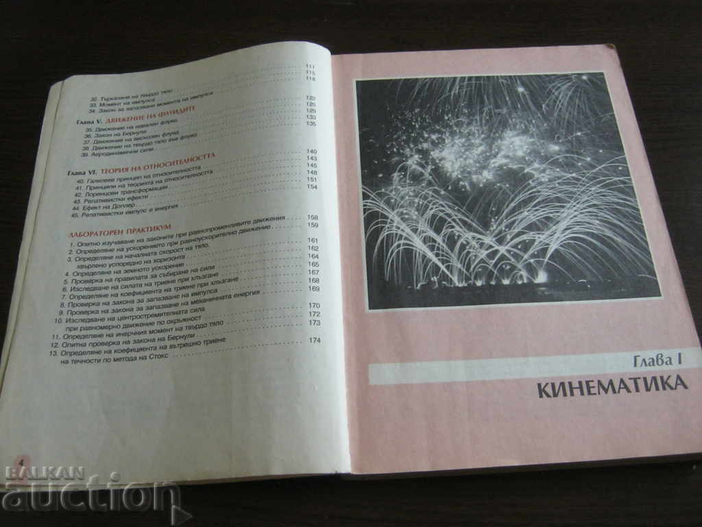 Auction Textbook. Physics. Grade 10 Auction Textbook. Physics. Grade 10