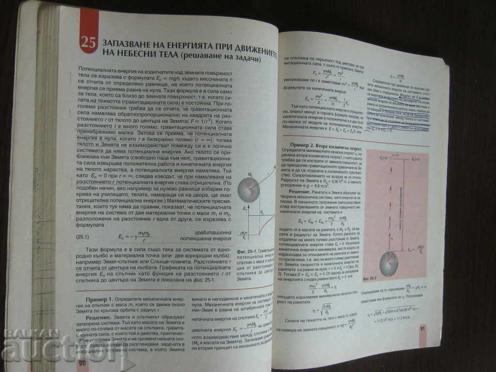 Delivery of Textbook. Physics. Grade 10 Delivery of Textbook. Physics. Grade 10