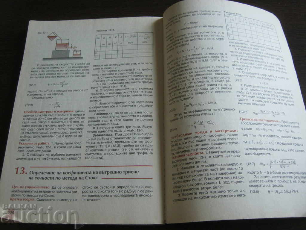 Textbook. Physics. Grade 10 - 5 Textbook. Physics. Grade 10 - 5