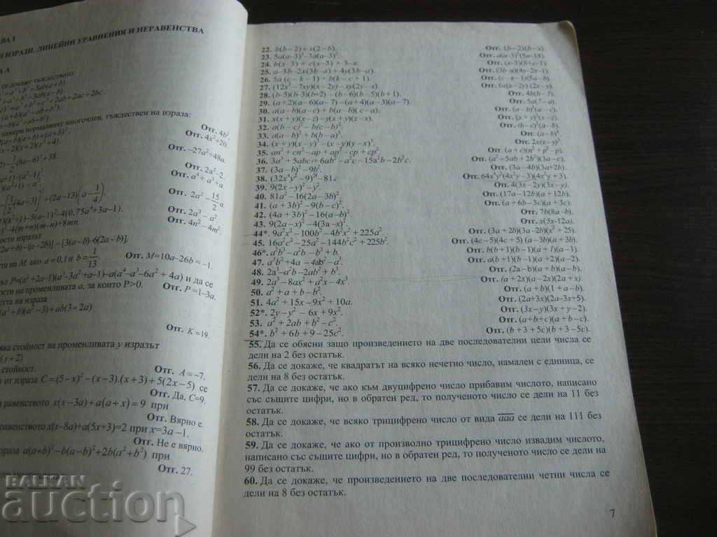 Auction Textbook. Algebra. Collection of problems 7 - 12 grades Auction Textbook. Algebra. Collection of problems 7 - 12 grades