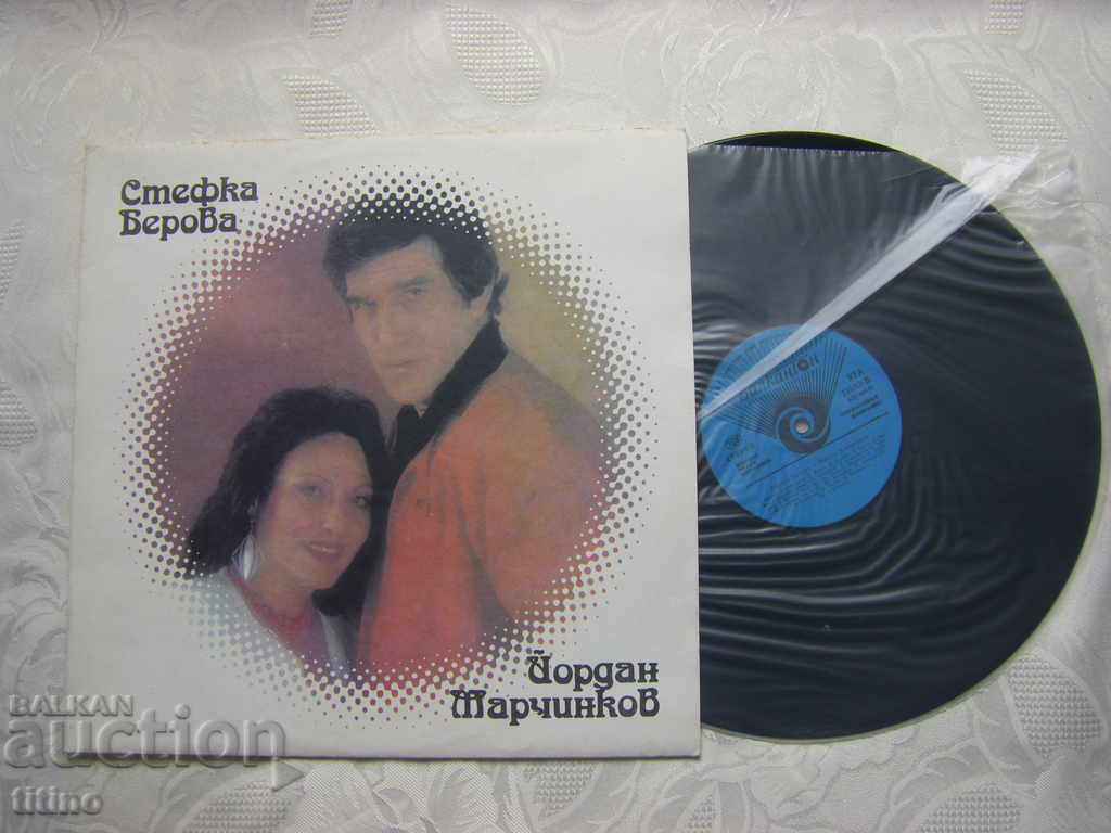 ВТА 11983 - Стефка Берова и Йордан Марчинков с цена 20.00 лв. | € 10.23 ВТА 11983 - Стефка Берова и Йордан Марчинков с цена 20.00 лв. | € 10.23