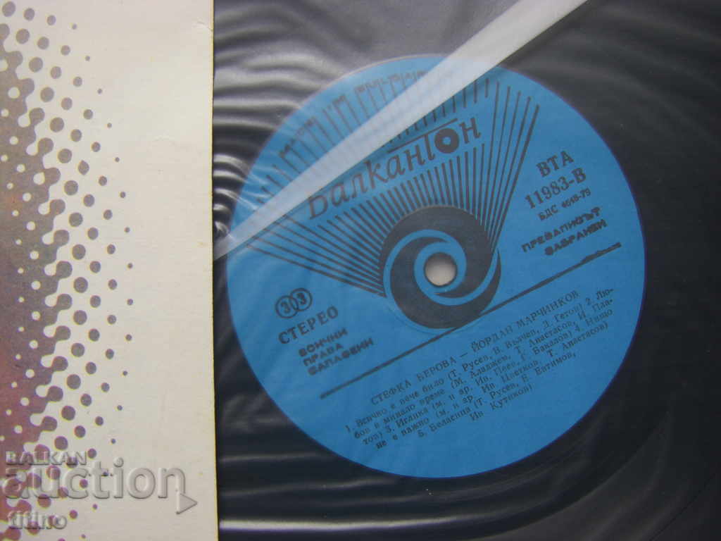 Аукцион ВТА 11983 - Стефка Берова и Йордан Марчинков Аукцион ВТА 11983 - Стефка Берова и Йордан Марчинков