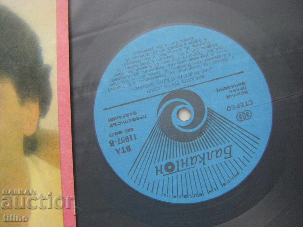 Аукцион ВТА 11987 - Вокална група Стил