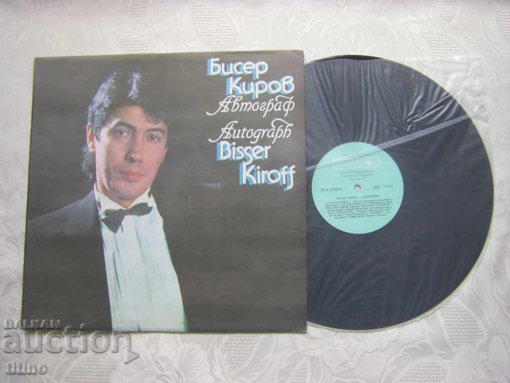 ВТА 12198 - Бисер Киров. Автограф с цена 20.00 лв. | € 10.23 ВТА 12198 - Бисер Киров. Автограф с цена 20.00 лв. | € 10.23