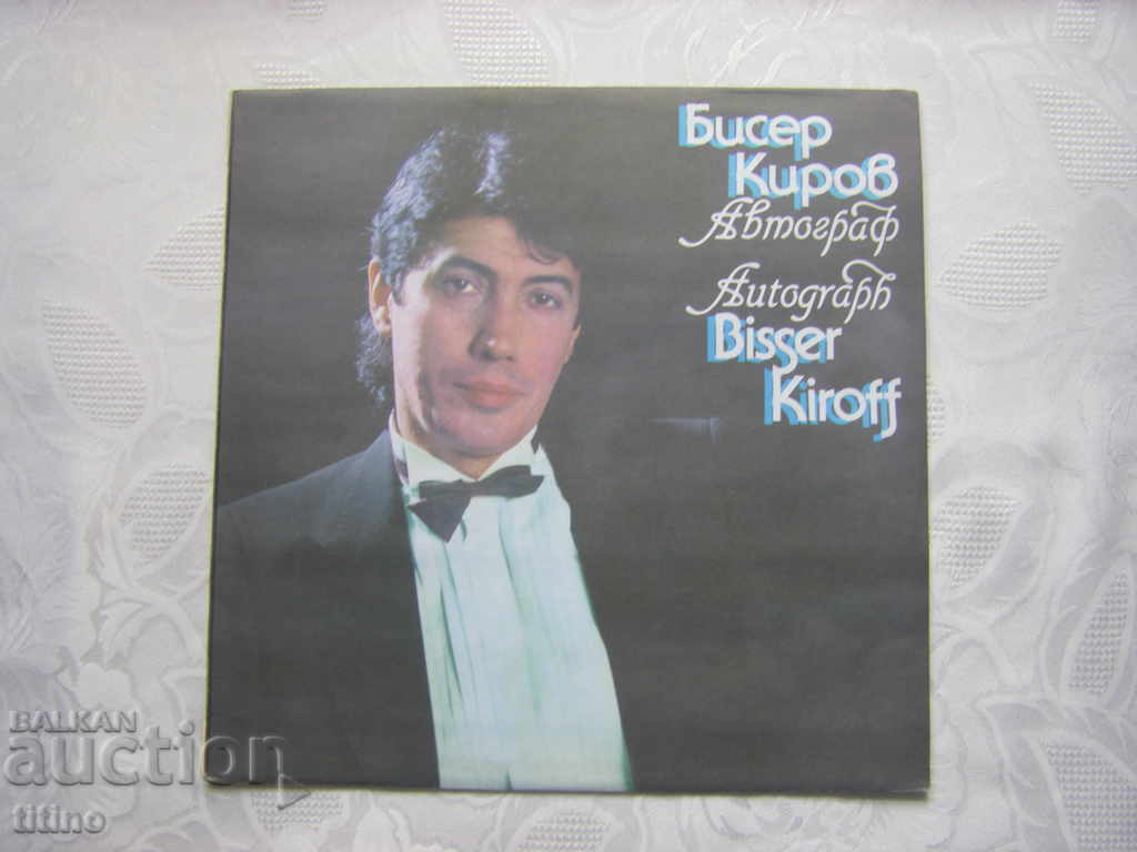 ВТА 12198 - Бисер Киров. Автограф
