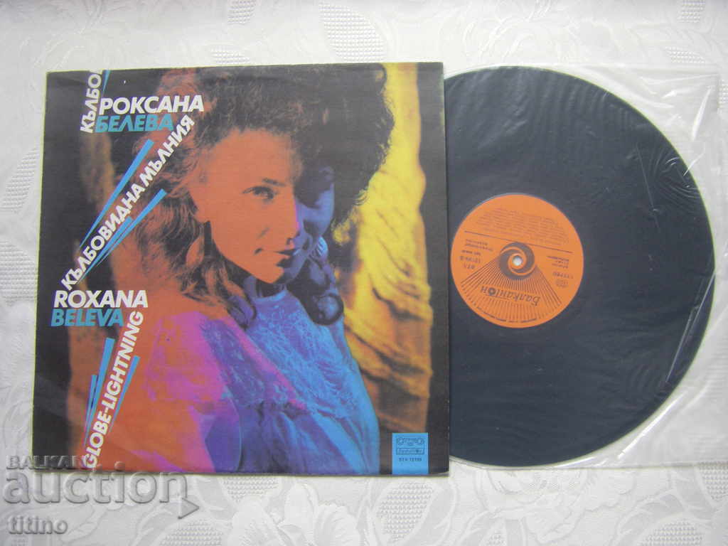 VTA 12199 - Roskana Beleva - Σφαιρική αστραπή με τιμή € 15.00 | 29.34 BGN VTA 12199 - Roskana Beleva - Σφαιρική αστραπή με τιμή € 15.00 | 29.34 BGN