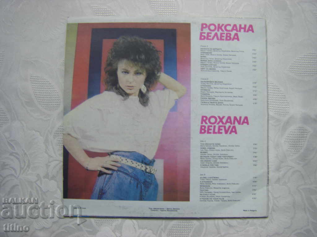 Доставка на ВТА 12199 - Роскана Белева - Кълбовидна мълния Доставка на ВТА 12199 - Роскана Белева - Кълбовидна мълния