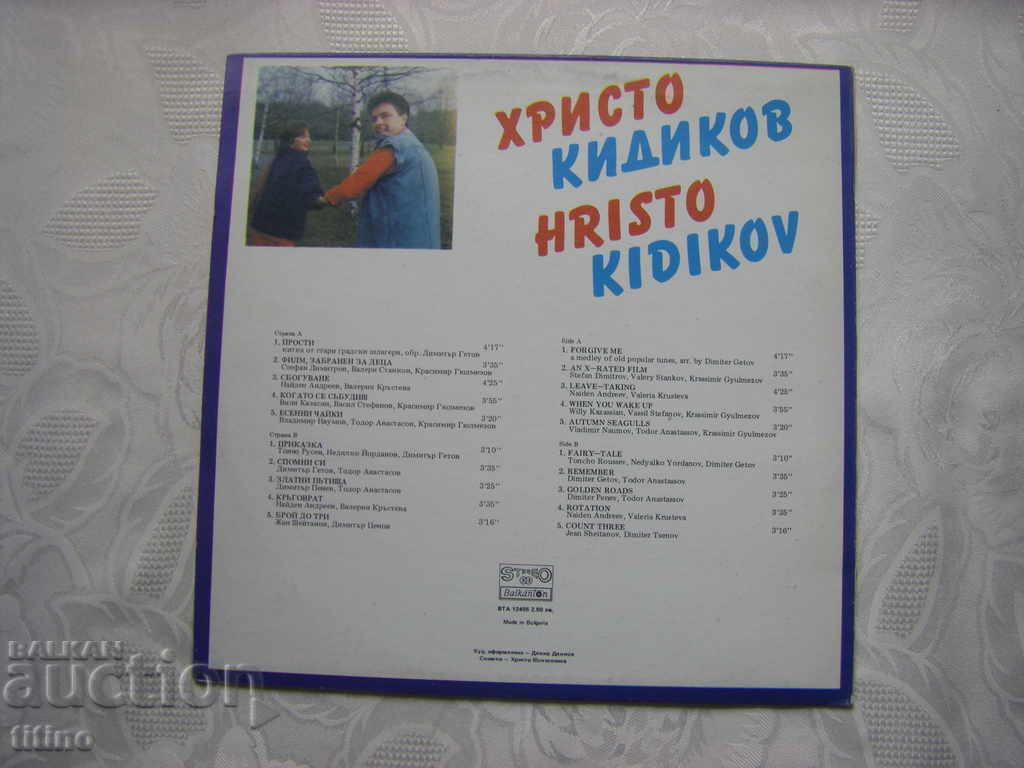 Доставка на ВТА 12455 - Христо Кидиков