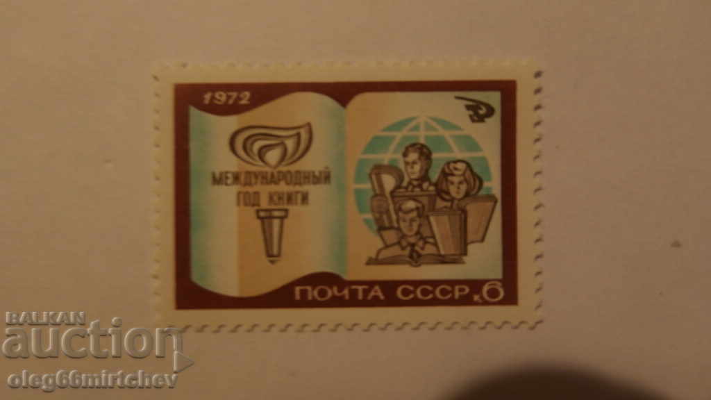 Русия 1972г. Межд.година на книгата Ми№ 4002 чисти