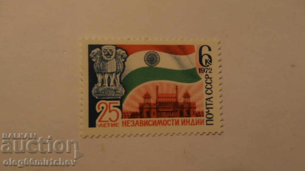 Ρωσία 1972 25 χρονών India Mi№ 4031 καθαρό