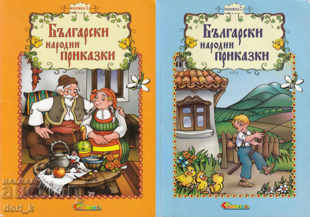 Bulgarian folk tales. Book 1-2