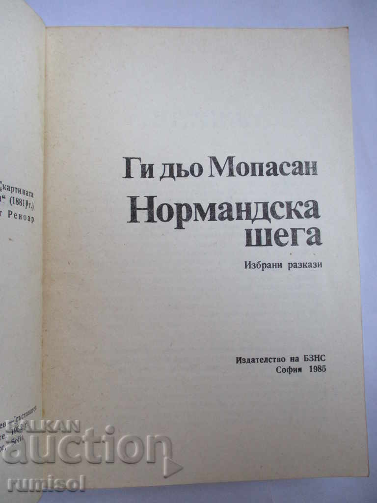 NORMAN JOKE - MOPASAN with price 2.99 BGN | € 1.53 NORMAN JOKE - MOPASAN with price 2.99 BGN | € 1.53