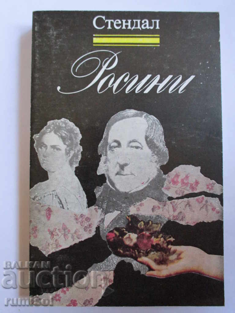 ΡΟΣΙΝΙ - ΣΤΕΝΤΑΛ