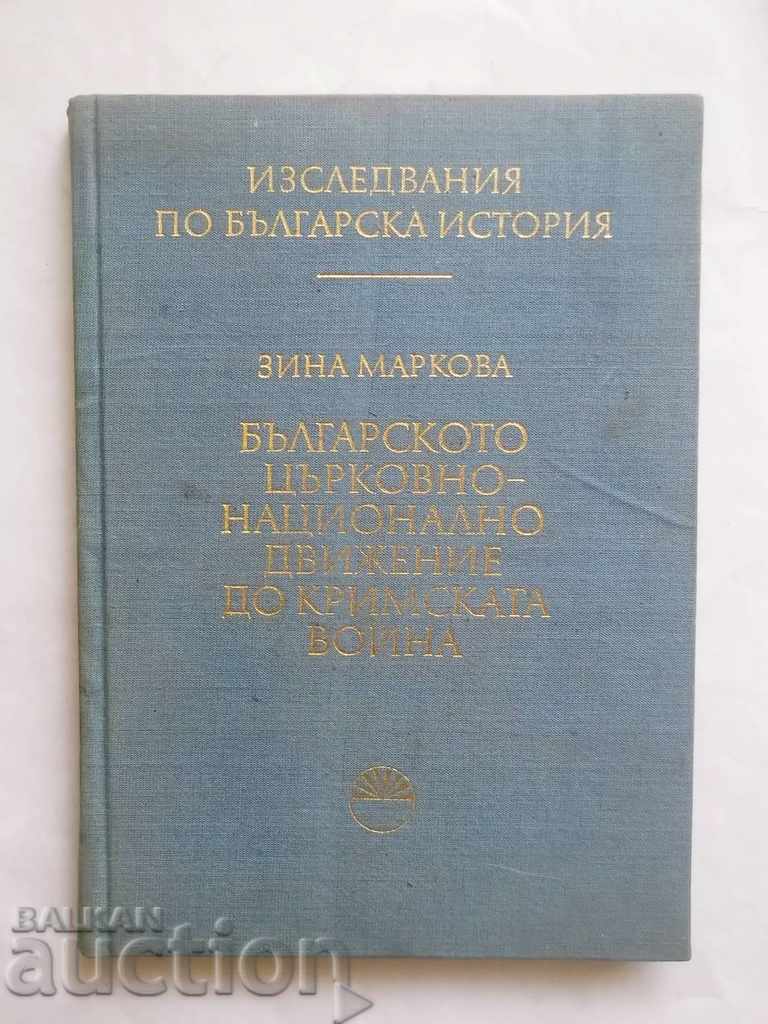 Българското църковно-национално движение.. Зина Маркова 1976