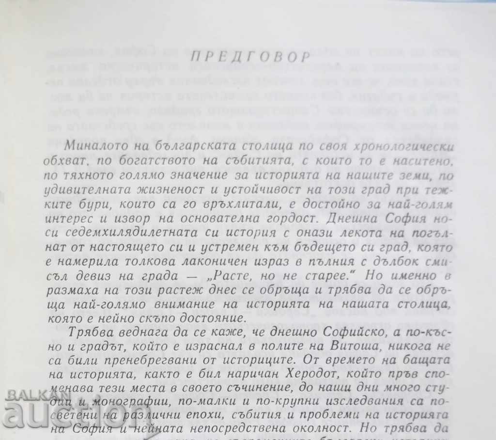 Сердика, Средец, София 1976 г. с цена 10.00 лв. | € 5.11 Сердика, Средец, София 1976 г. с цена 10.00 лв. | € 5.11