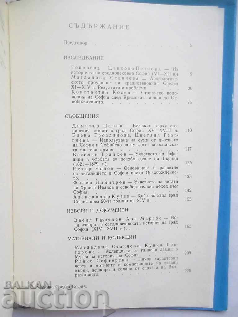 Сердика, Средец, София 1976 г. - 5 Сердика, Средец, София 1976 г. - 5
